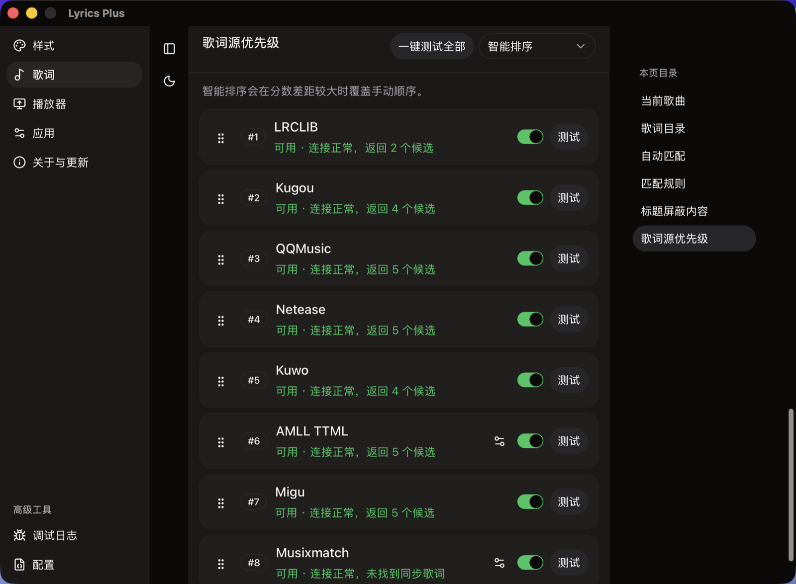 Lyrice lyrics source priority settings
