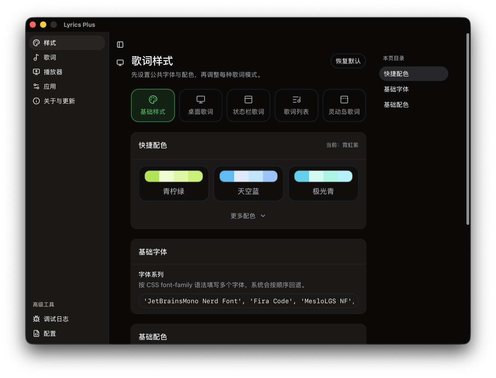 Lyrice lyrics appearance and style settings
